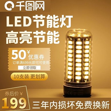 LED节能灯主图