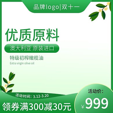 粮油豆油植物油主图直通车年货节