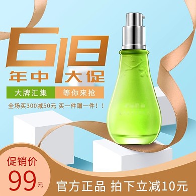 618丝带立方体清晰化妆品主图直通车钻展
