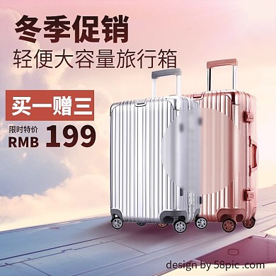 冬季促销旅行箱特价电商淘宝直通车主图