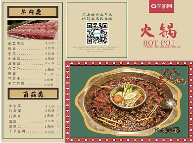 原创复古小清新火锅菜单三折页