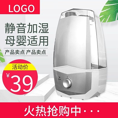 简约风淘宝天猫家用电器加湿器主图直通车
