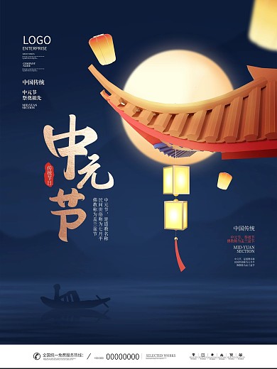 简约中国风传统节日中元节节日宣传海报