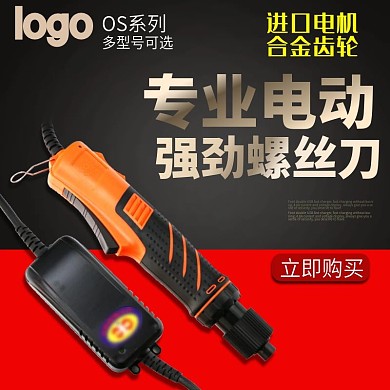 电商淘宝通用电动螺丝刀主图直通车