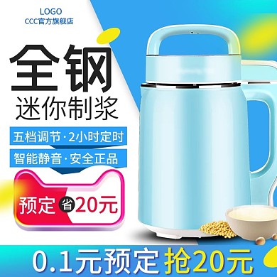 蓝色清爽促双12电器主图psd