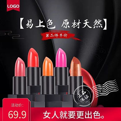 古典中国风口红彩妆主图直通车模板