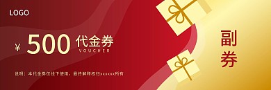 开业活动红色喜庆代金券