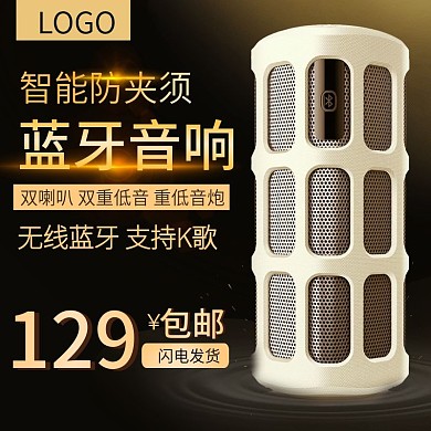 天猫淘宝智能音响音响主图蓝牙音响主图