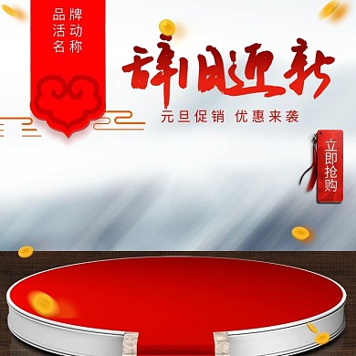 淘宝天猫电商新年元宵红色主图设计模板