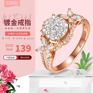 小清新粉色戒指主图饰品手饰推广直通车