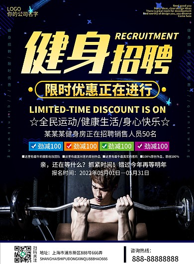 大气黑金风健身招聘DM宣传单
