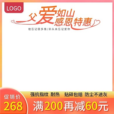 父亲节促销活动图直通车钻展图