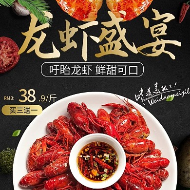 淘宝天猫黑色中国风小龙虾美食直通车主图