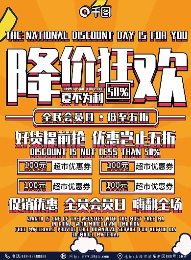 原创简约创意降价狂欢超市促销DM单页