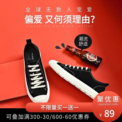 潮流男女鞋主图直通车