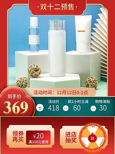 国潮风双十二来啦双12预售直通车主图