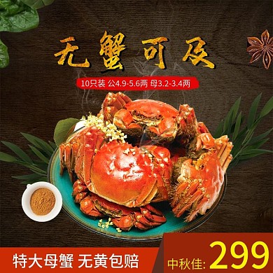 大闸蟹主图美味生鲜螃蟹