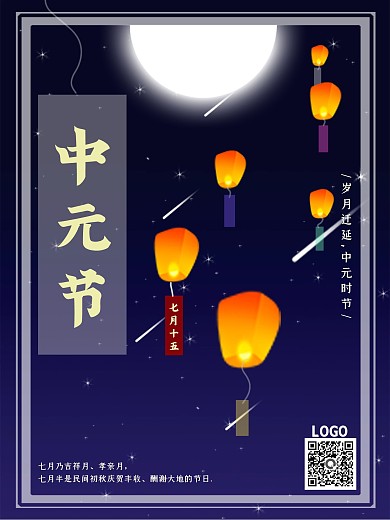 中元节孔明灯古风边框海报改