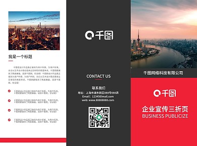 大气简约商务公司企业宣传三折页