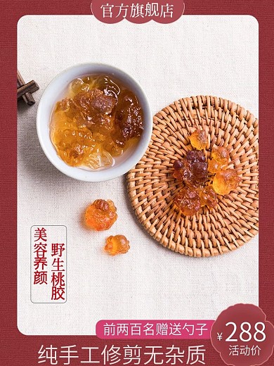 食品主图直通车商品主图活动喜庆图