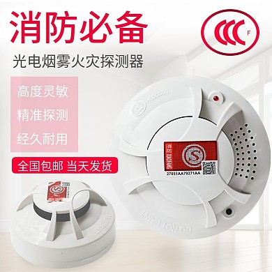 光电烟雾火灾探测器直通车
