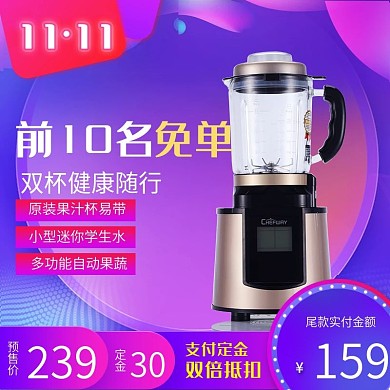 榨汁机日用家居淘宝主图模板设计