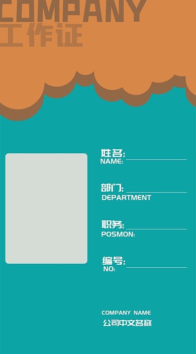 卡通简约时尚可爱大气湖蓝色橙色工作证