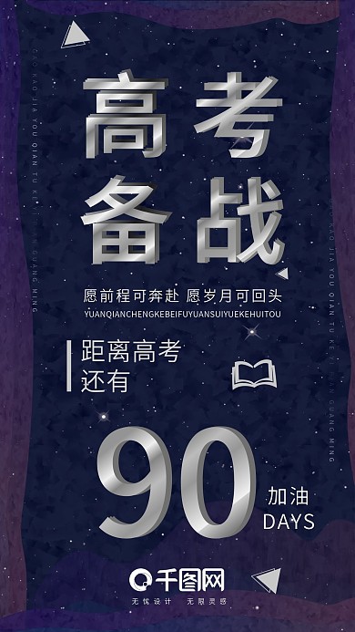 手机用图高考备战