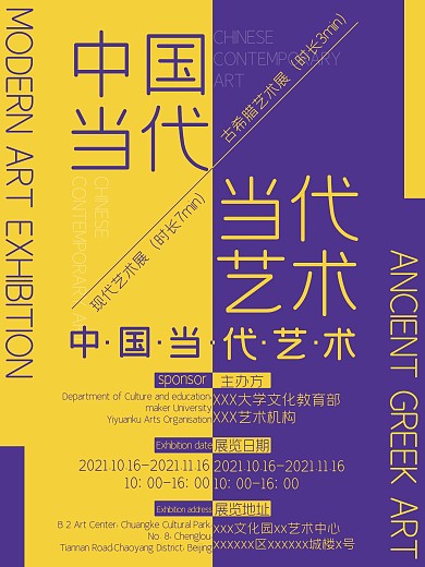 艺术展作品展宣传海报