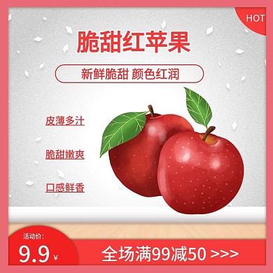 脆甜红苹果 新鲜红润 皮薄多鲜