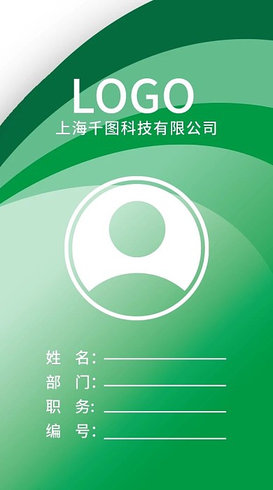 简约工作证模版线条