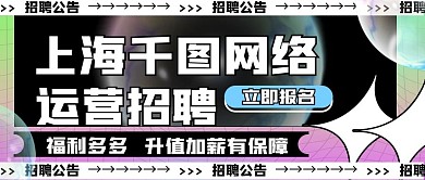 酸性个性风格招聘公众号