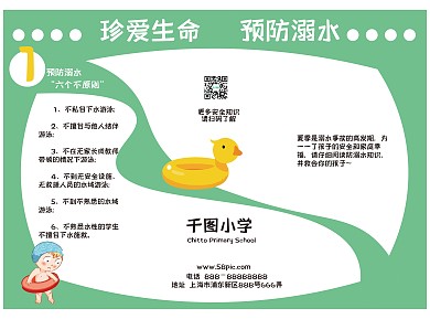 防溺水宣传册校园防溺水三折页简约小清新风
