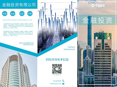 金融投资蓝色系三折页