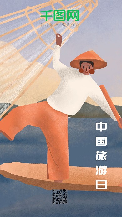 中国旅游日海边旅游看渔夫捕鱼手机用图