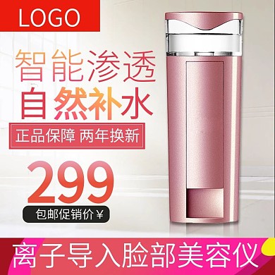 电商淘宝保湿仪美容仪器主图直通车推广图