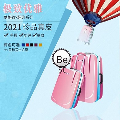旅行箱包节-明星旅行季行李箱粉色电商主图