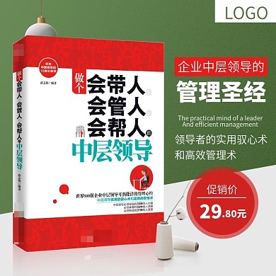 电商淘宝简约时尚图书中层领导主图