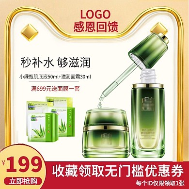 感恩节美妆护肤品主图