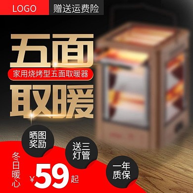 电商淘宝五面取暖金色渐变风格取暖器主图