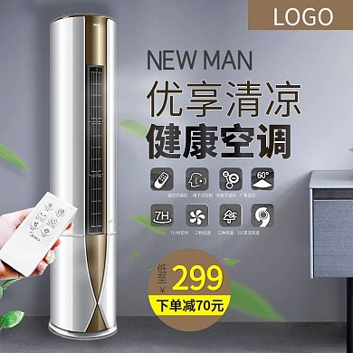 家用空调主图直通车模板psd设计