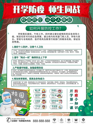 高校大学新生校园防疫插画风简约海报