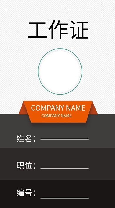 黑色经典工作证模板
