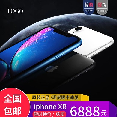 iphoneXR手机淘宝直通车主图