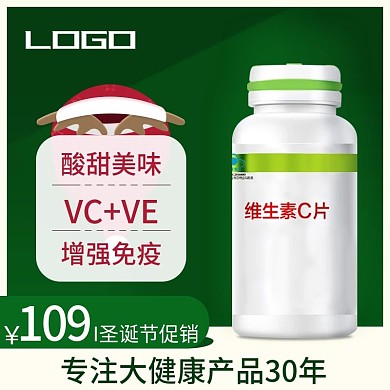 淘宝天猫电商保健品圣诞节主图