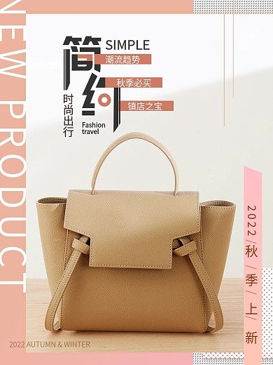 包包秋季上新主图模板