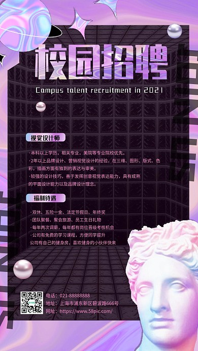 酸性校园招聘招募海报