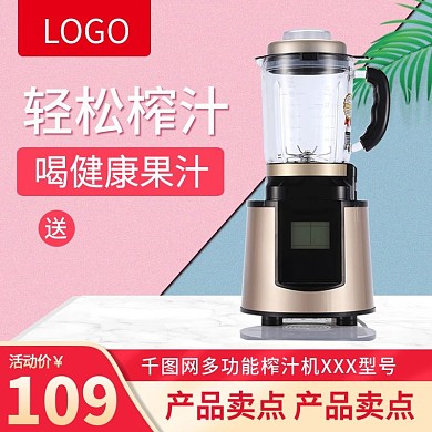 数码电器小家电榨汁机果汁机主图psd