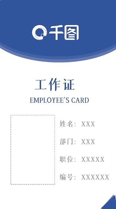 简约扁平风工作证