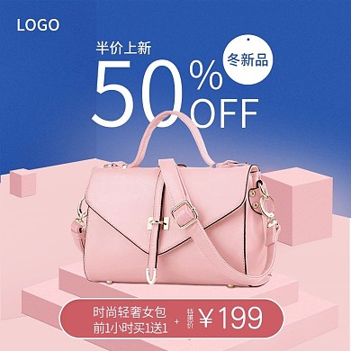 淘宝高端大气粉色女包主图直通车